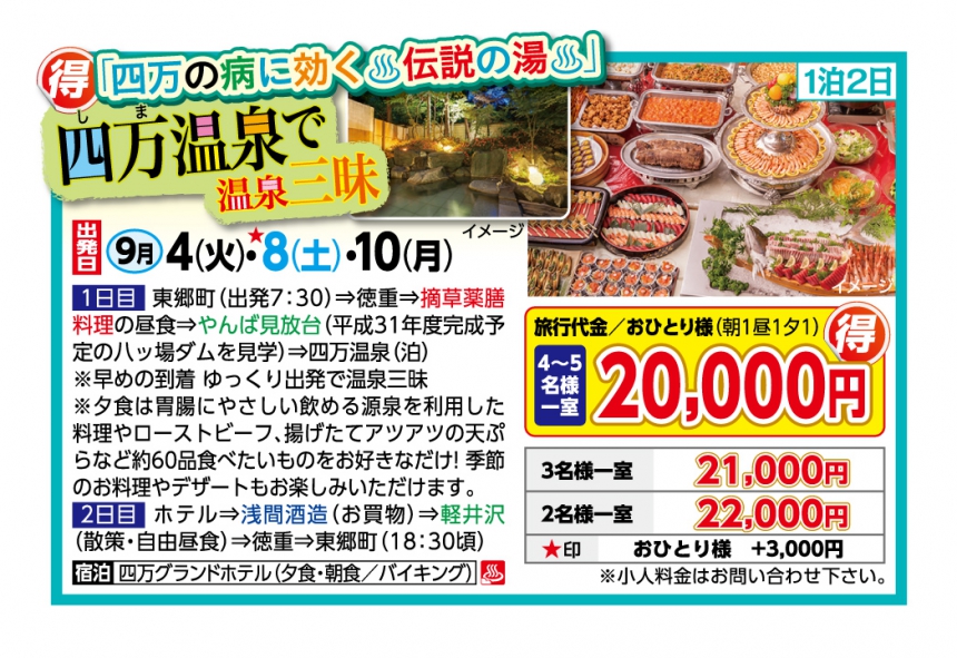 四万温泉で温泉三昧