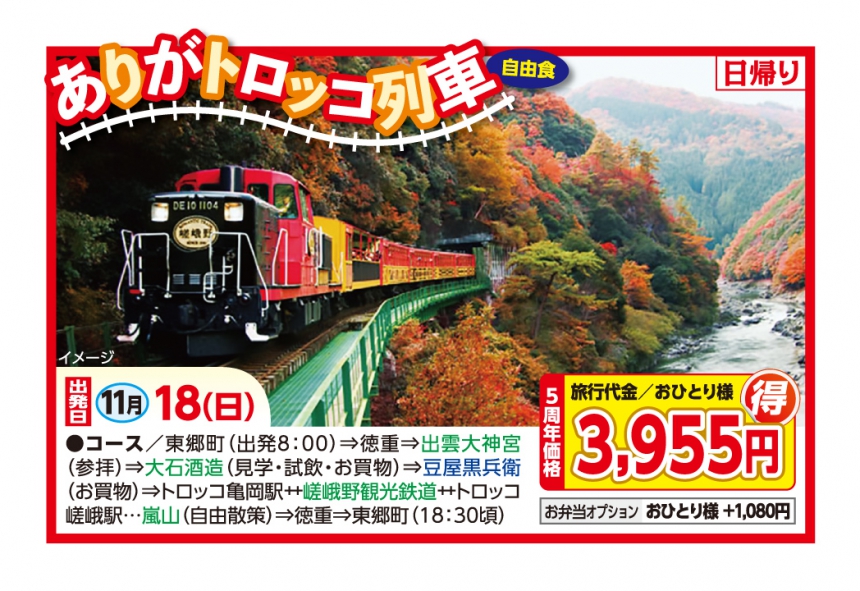 ありがトロッコ列車
