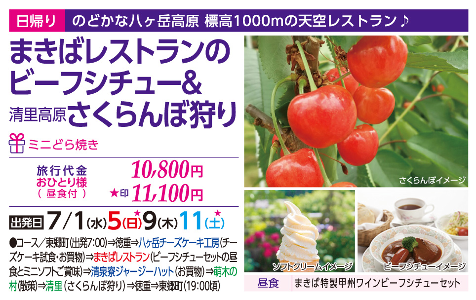 まきばレストランのビーフシチュー&さくらんぼ狩り