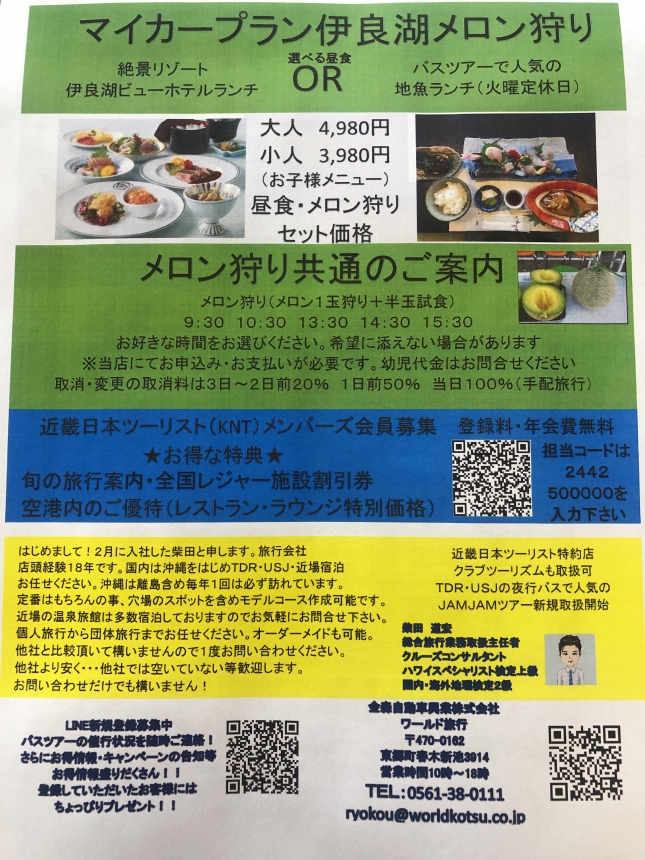 マイカープラン♪伊良湖メロン狩り🍈