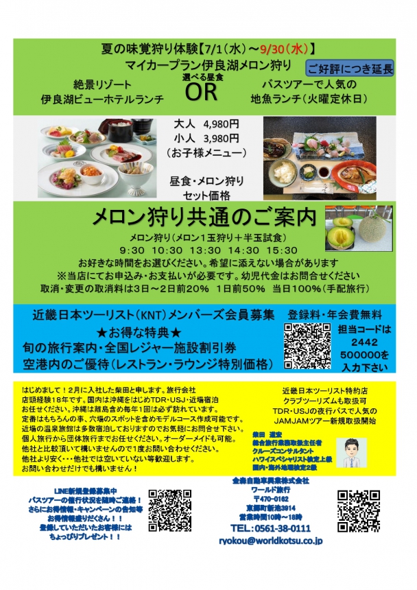 マイカープラン♪伊良湖メロン狩り🍈