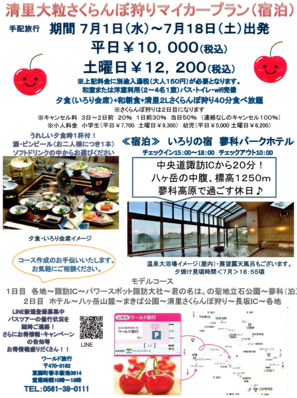 お値打ち🍒清里大粒さくらんぼ狩り🍒マイカープラン(宿泊)
