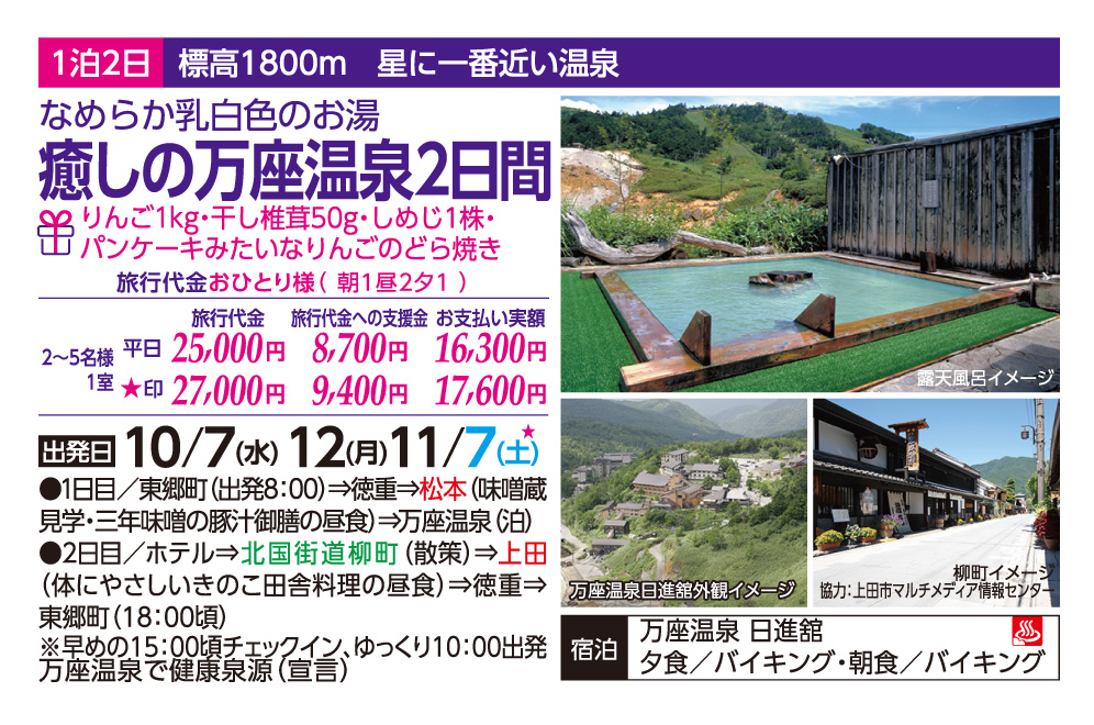 GOTOトラベル事業対象 癒しの万座温泉2日間