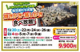 鳥羽浦村与吉屋　焼カキ食べ放題！