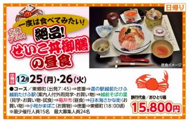 北陸グルメ絶品！せいこ丼御膳の昼食