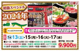 🚌初詣スペシャル２０２４年🚌