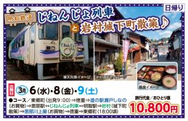 🚌じねんじょ列車と岩村城下町散策🚌