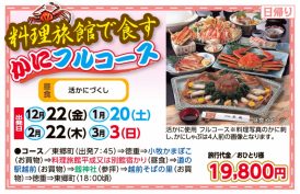 料理旅館で食すかにフルコース