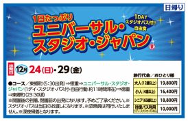 🚌ユニバーサル・スタジオ・ジャパン🚌