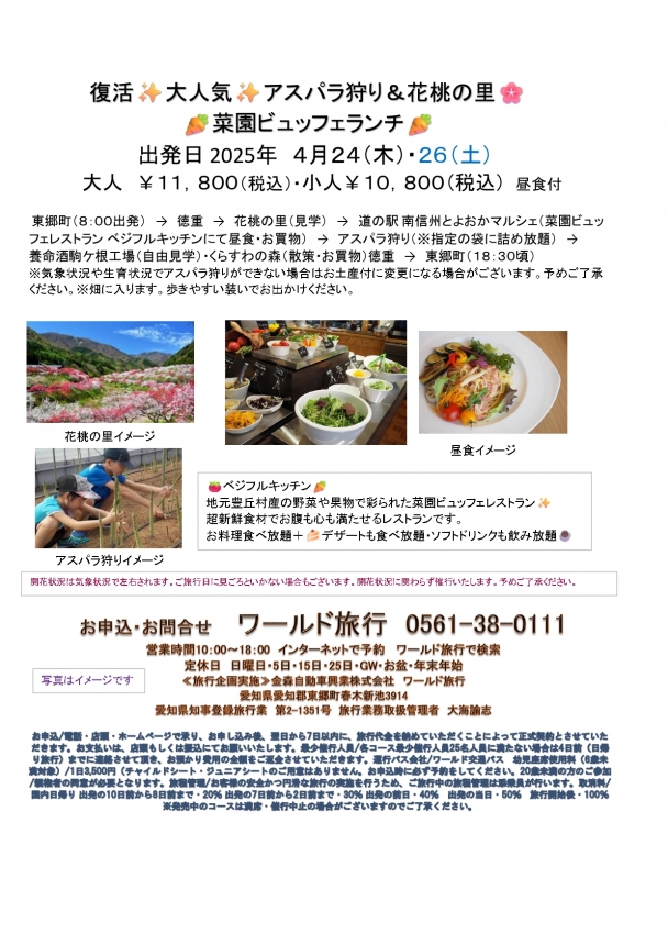 🚌アスパラ狩り＆花桃の里🌸菜園ビュッフェ🚌