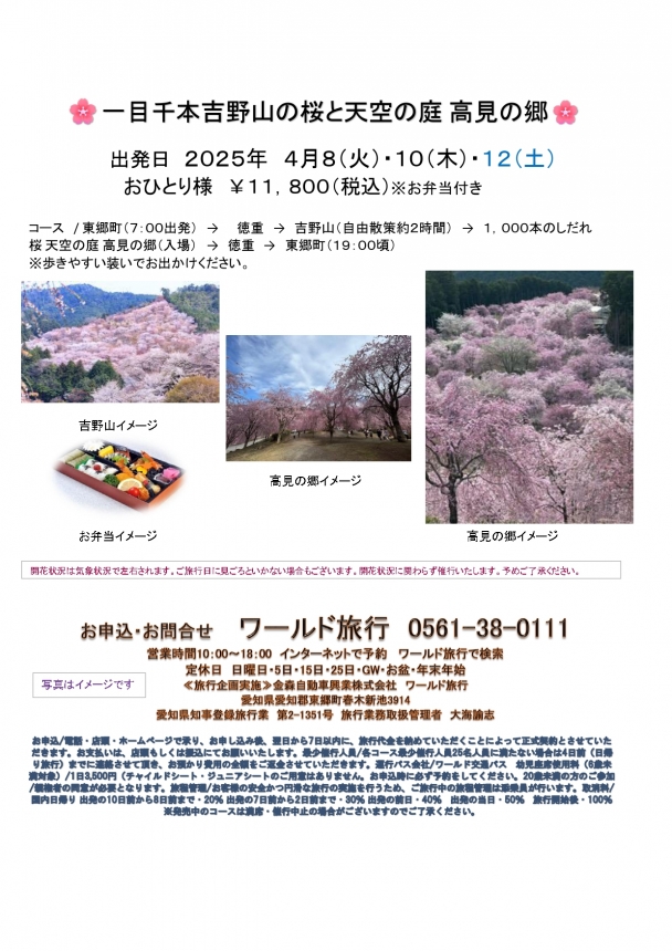 🚌一目千本吉野山の桜と天空の庭🌸高見の郷🚌