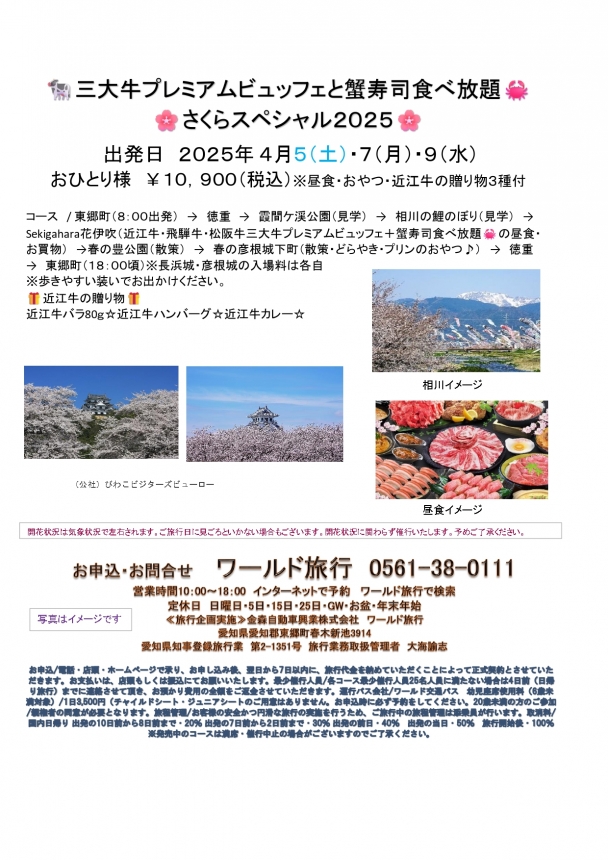 🚌三大牛プレミアムビュッフェと蟹寿司食べ放題🚌