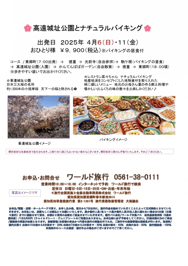 🚌高遠城址公園とナチュラルバイキング🚌