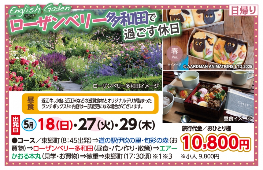 🚌ローザンベリー多和田で過ごす休日🚌