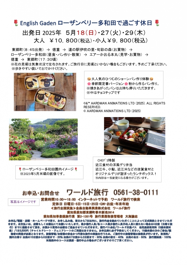 🚌ローザンベリー多和田で過ごす休日🚌