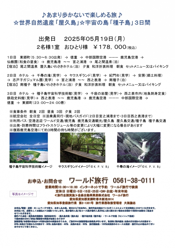 🛫世界自然遺産「屋久島」☆宇宙の島「種子島」３日間🛫