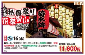 🚌祇園祭前祭宵山を遊ぶ🚌