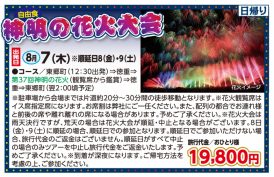 🚌神明の花火大会🚌