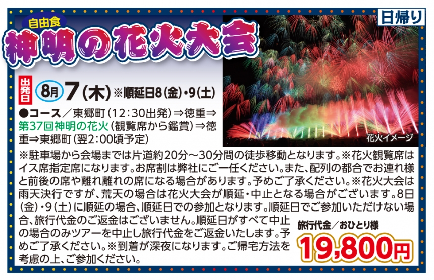 🚌神明の花火大会🚌