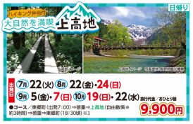 🚌日帰り　上高地🚌