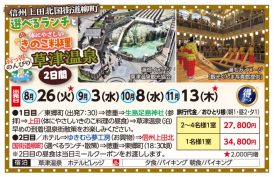 🚌選べるランチと草津温泉２日間🚌