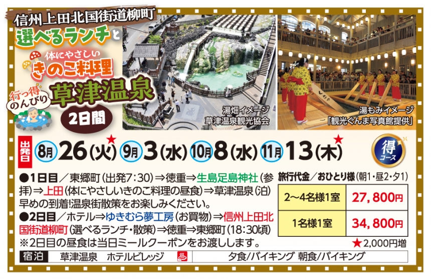 🚌選べるランチと草津温泉２日間🚌