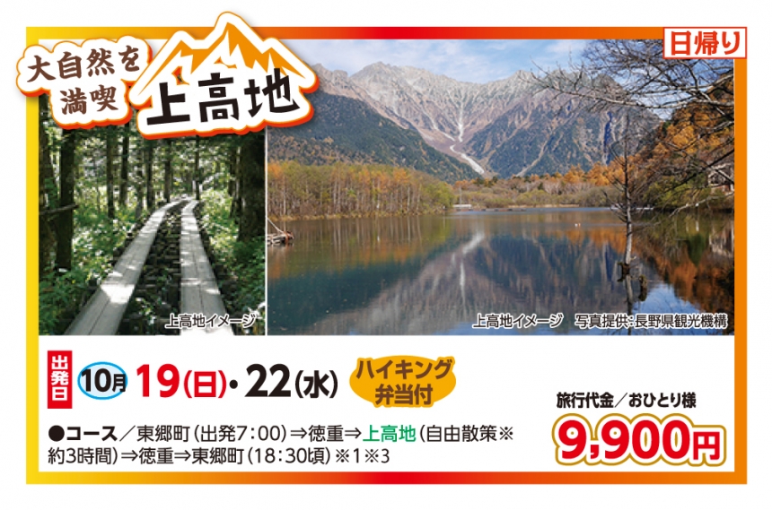 🚌日帰り　上高地🚌