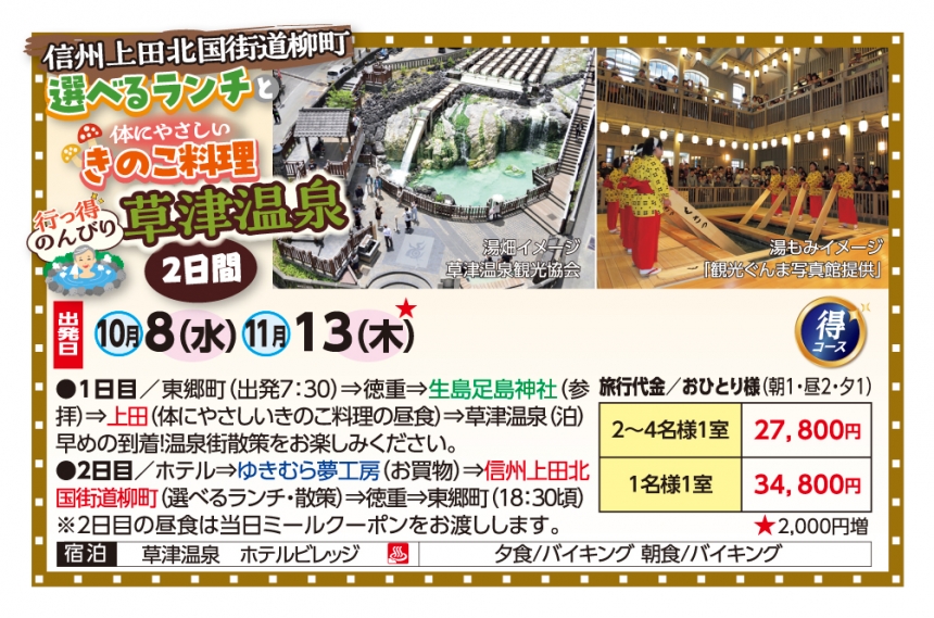 🚌選べるランチと草津温泉２日間🚌