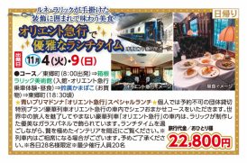 🚌ルネ・ラリックが手掛けた装飾に囲まれて味わう美食✨オリエント急行で優雅なランチタイム🚌