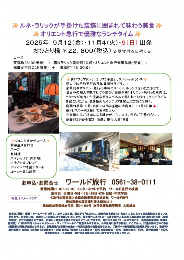 🚌ルネ・ラリックが手掛けた装飾に囲まれて味わう美食✨オリエント急行で優雅なランチタイム🚌