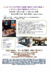 🚌ルネ・ラリックが手掛けた装飾に囲まれて味わう美食✨オリエント急行で優雅なランチタイム🚌