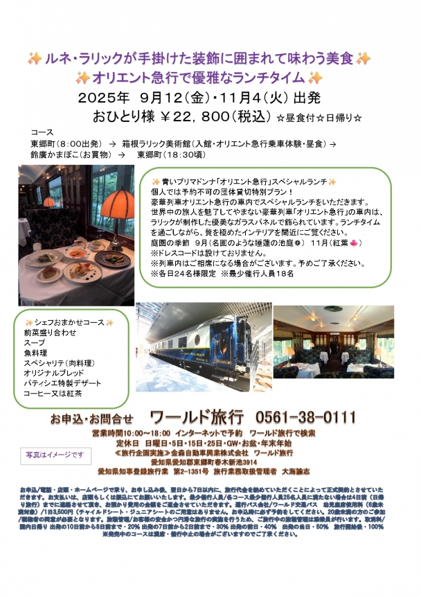 🚌ルネ・ラリックが手掛けた装飾に囲まれて味わう美食✨オリエント急行で優雅なランチタイム🚌