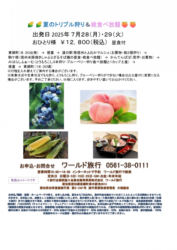 🚌【追加設定】夏のトリプル狩り＆桃食べ放題🚌