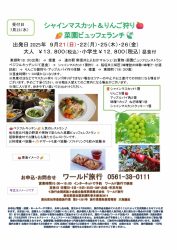 🚌シャインマスカット＆りんご狩り🍎菜園ビュッフェランチ🚌