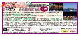 ✈秋の佐賀🍁嬉野♨🚢軍艦島上陸クルーズ＆ハウステンボス３日間✈