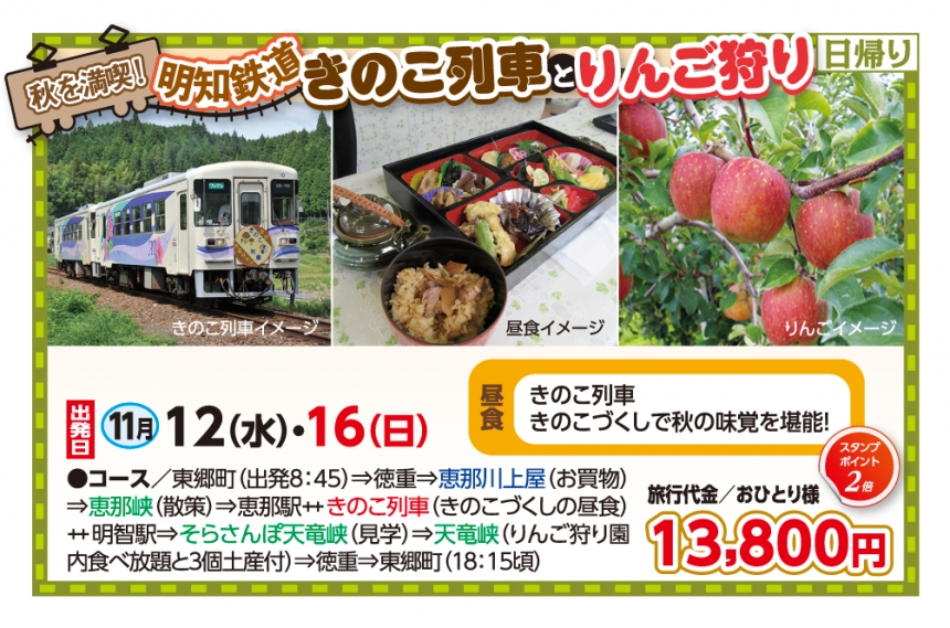 🚌明知鉄道きのこ列車とりんご狩り🚌