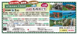 🚄長門湯本温泉♨大谷山荘宿泊山陰名所めぐり🚄