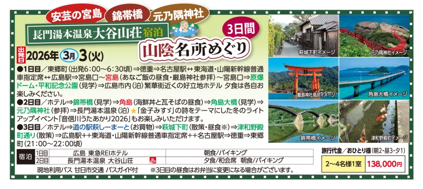 🚄長門湯本温泉♨大谷山荘宿泊山陰名所めぐり🚄