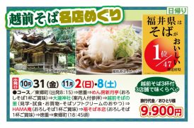 🚌越前そば名店めぐり🚌
