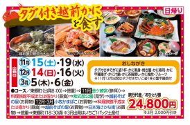 🚌タグ付き越前かにを食す🚌