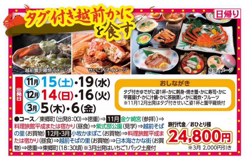 🚌タグ付き越前かにを食す🚌