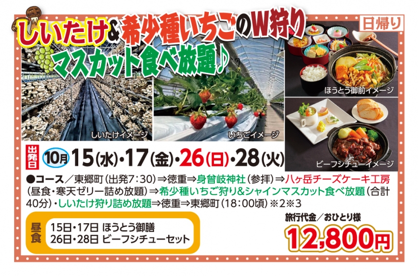 🚌しいたけ＆希少種いちごのW狩り🍓マスカット食べ放題🚌