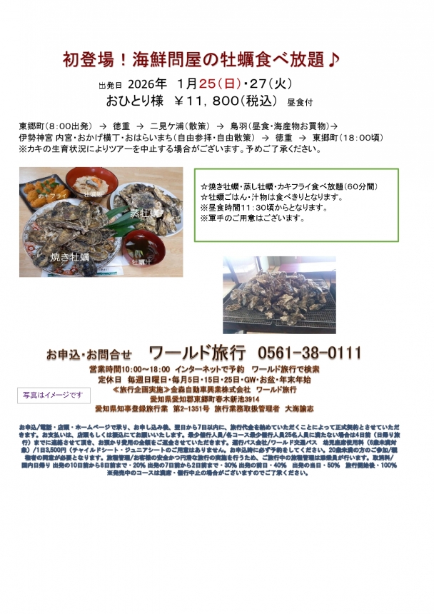 🚌初登場！牡蠣問屋の牡蠣食べ放題🚌