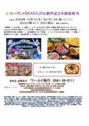 🚌ローザンHIKARIUMと近江牛鉄板焼き🚌
