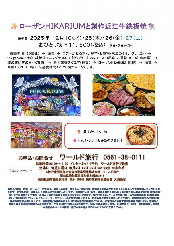 🚌ローザンHIKARIUMと近江牛鉄板焼き🚌