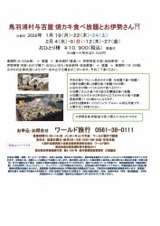 🚌鳥羽浦村与吉屋・焼きカキ食べ放題とお伊勢さん🚌