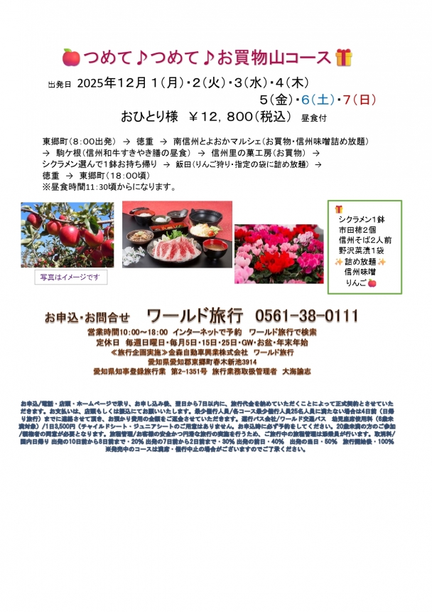 🚌お買物⛰山コース🚌