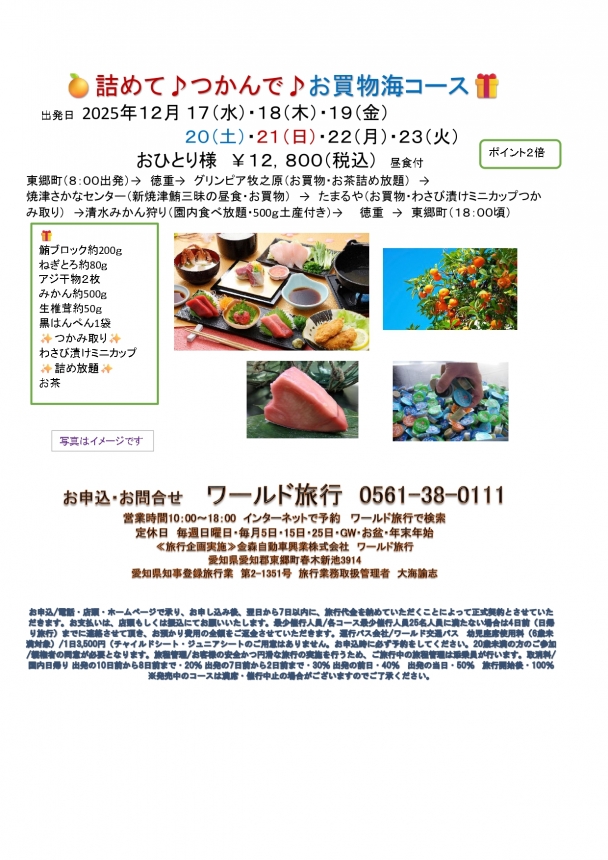 🚌お買物🌊海コース🚌