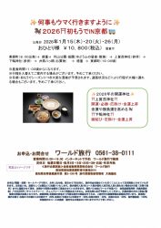 🚌何事もウマくいきますように✨2026初もうでIN京都🚌