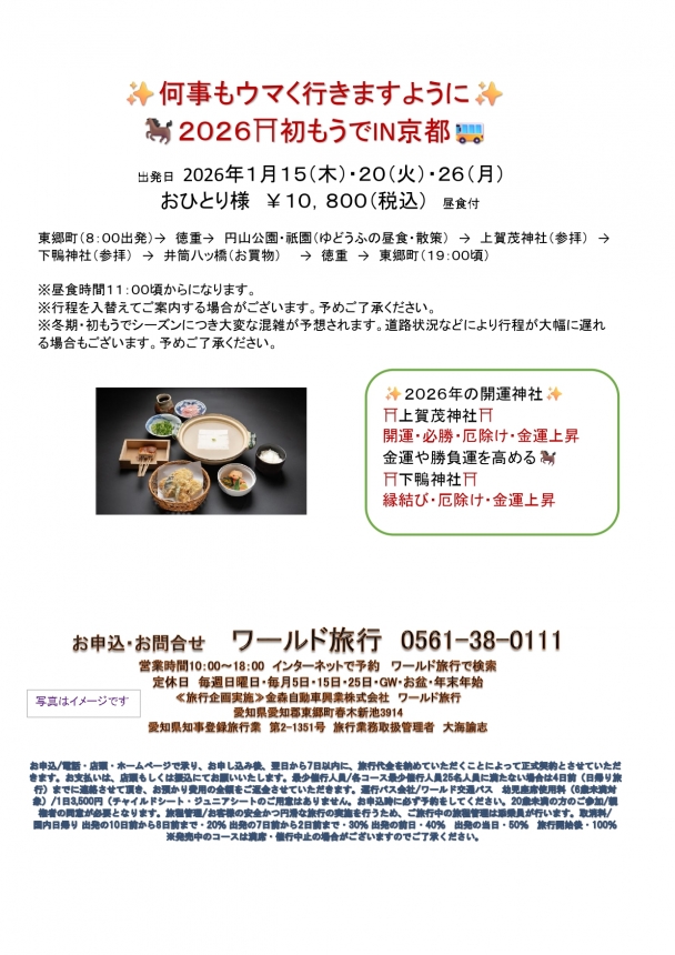 🚌何事もウマくいきますように✨2026初もうでIN京都🚌